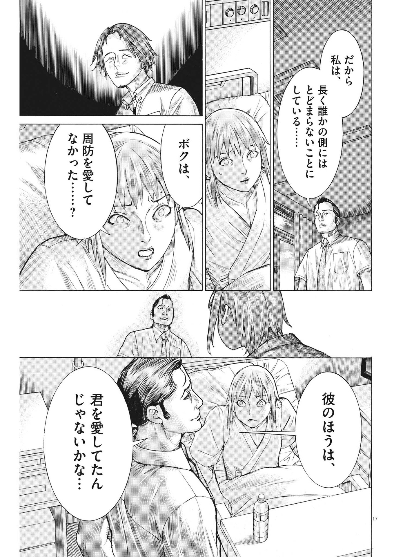 Natsume Arata no Kekkon Chap 98 - Next Chap 99