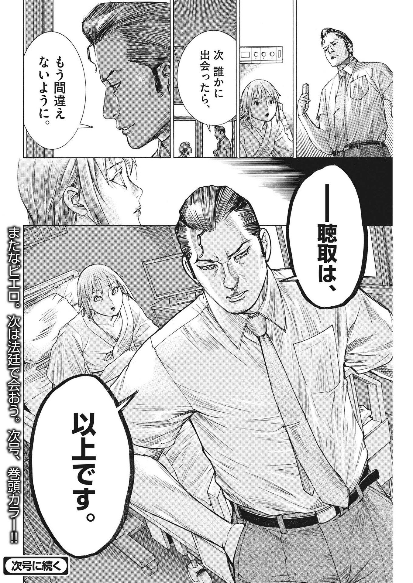 Natsume Arata no Kekkon Chap 98 - Next Chap 99