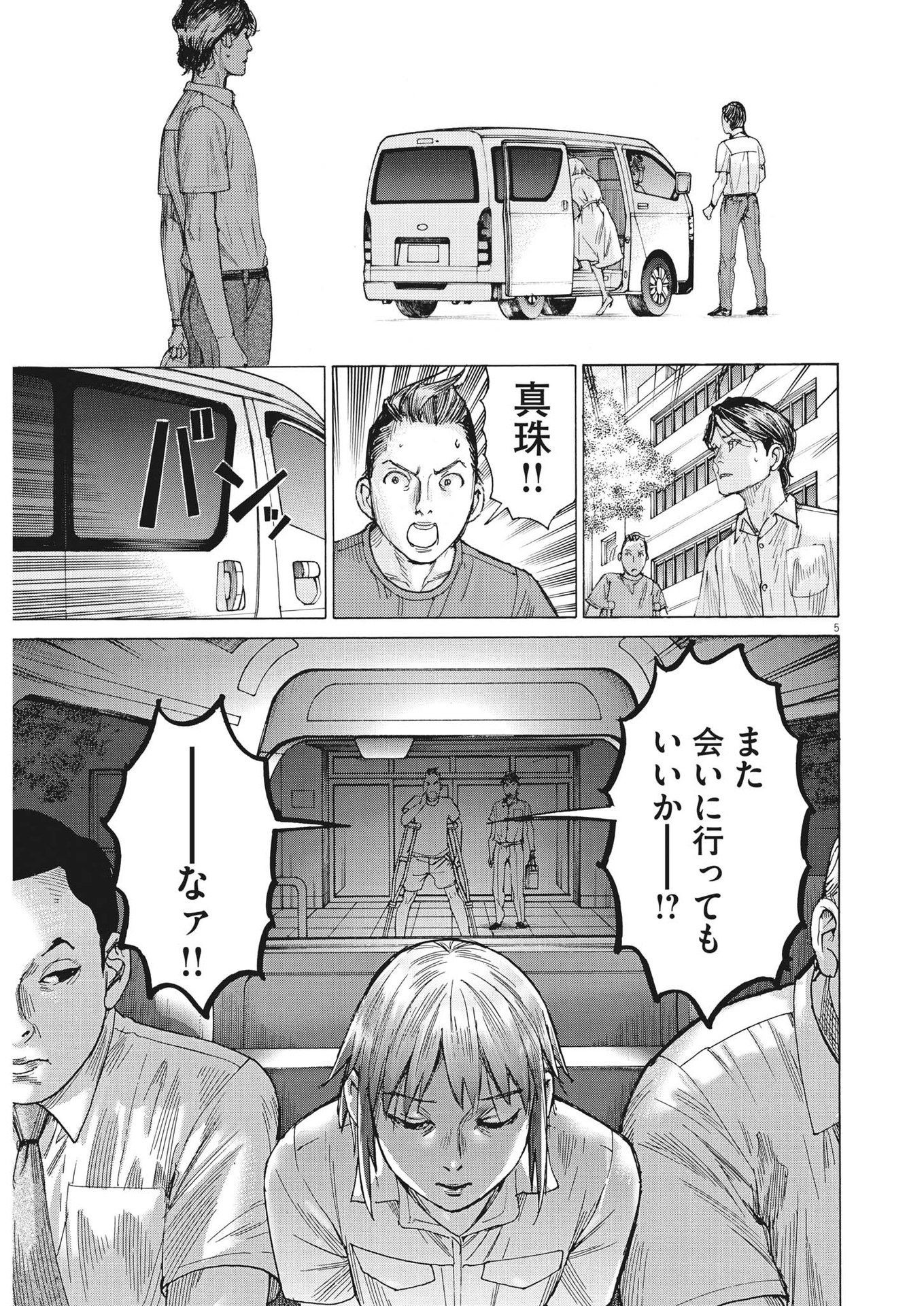 Natsume Arata no Kekkon Chap 99 - Next Chap 100