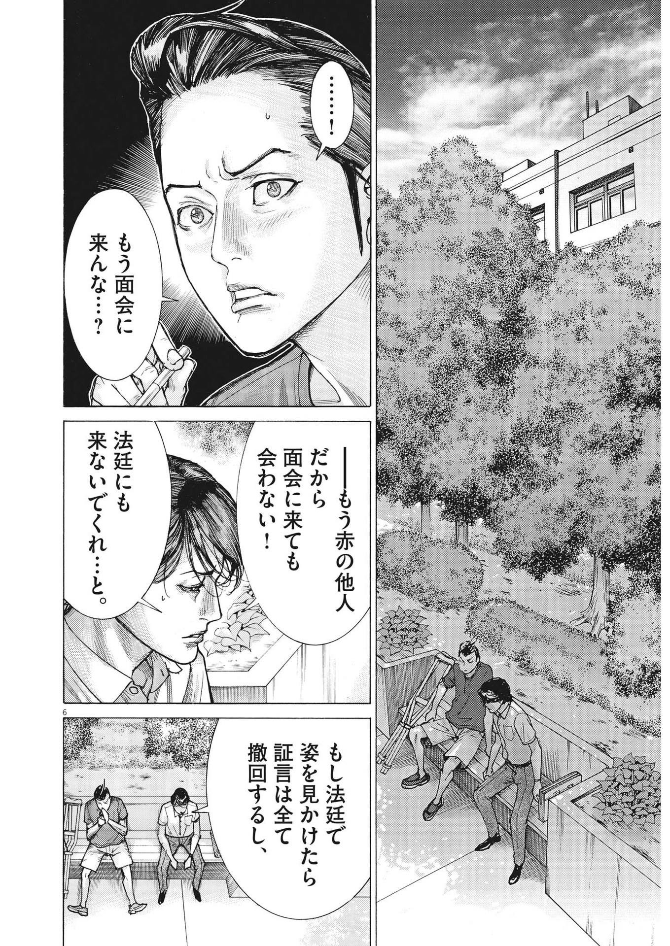 Natsume Arata no Kekkon Chap 99 - Next Chap 100