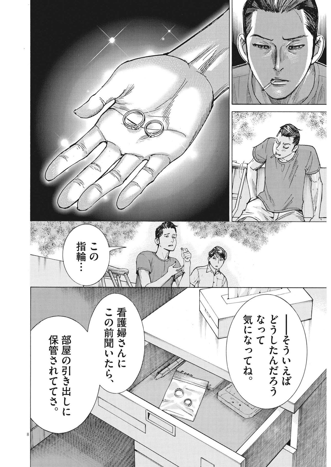 Natsume Arata no Kekkon Chap 99 - Next Chap 100