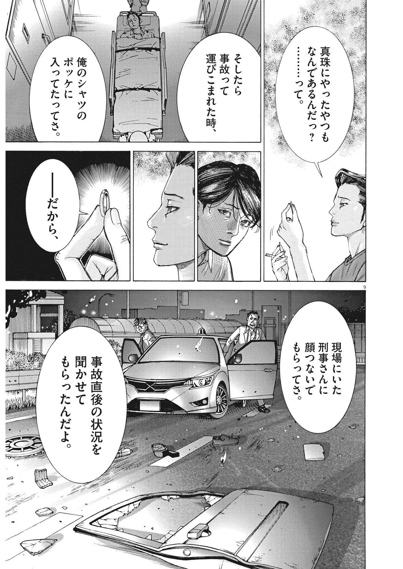 Natsume Arata no Kekkon Chap 99 - Next Chap 100