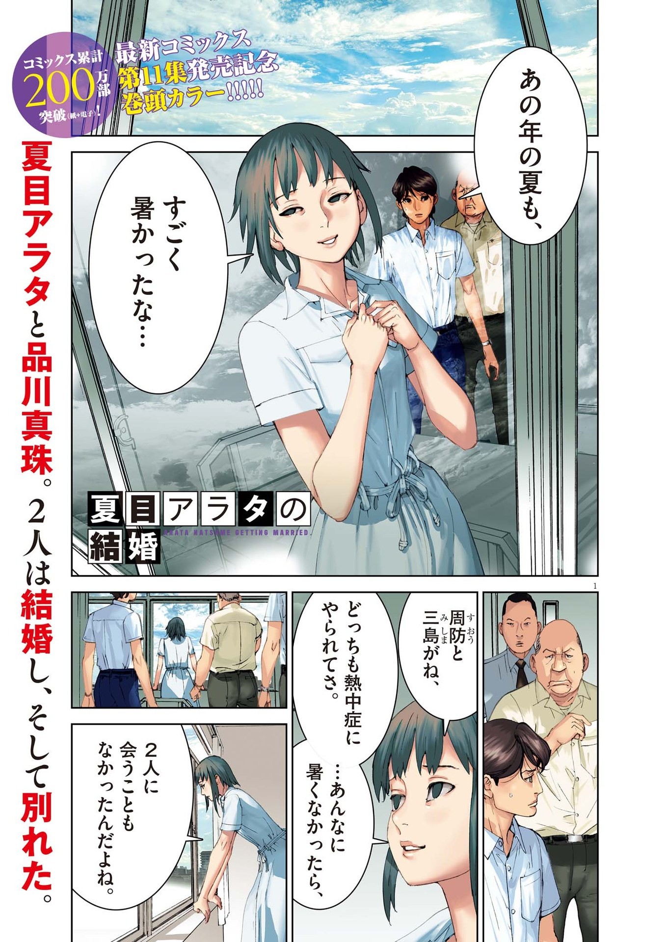 Natsume Arata no Kekkon Chap 99 - Next Chap 100