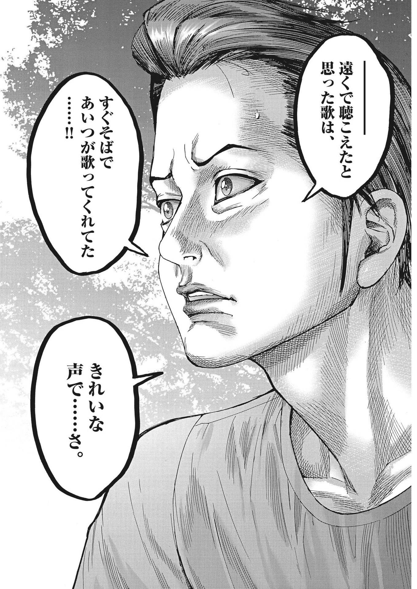 Natsume Arata no Kekkon Chap 99 - Next Chap 100