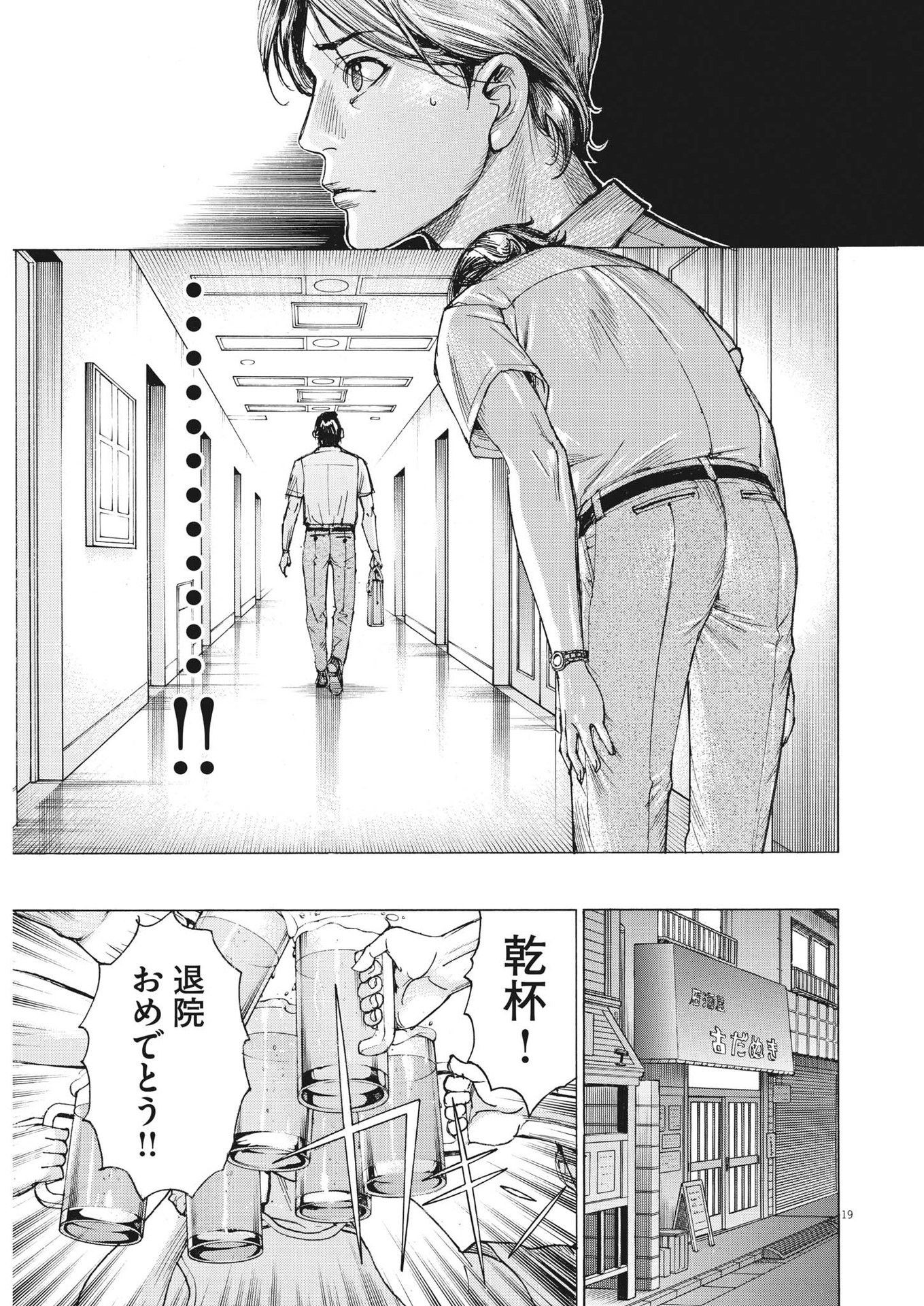 Natsume Arata no Kekkon Chap 99 - Next Chap 100