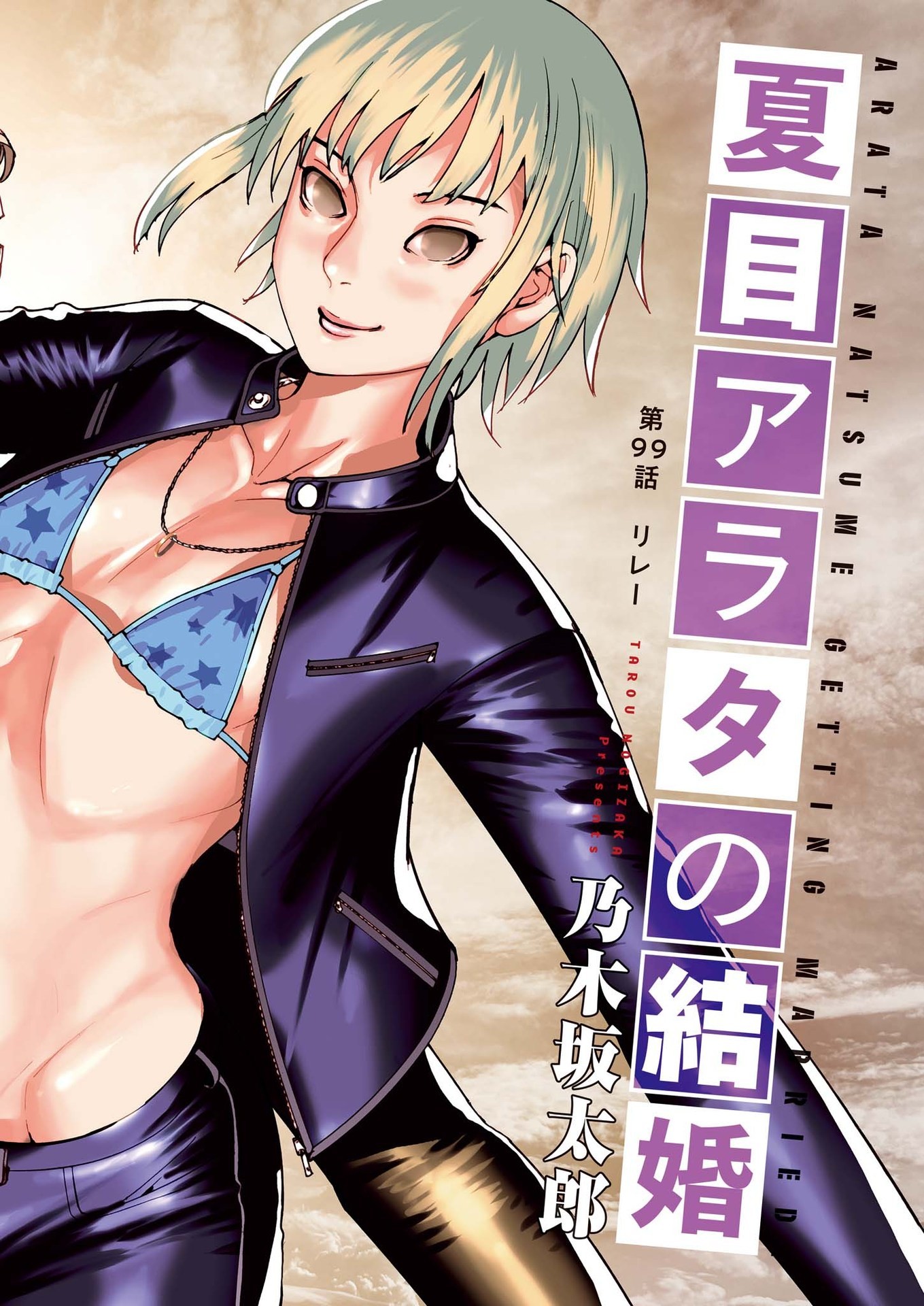 Natsume Arata no Kekkon Chap 99 - Next Chap 100