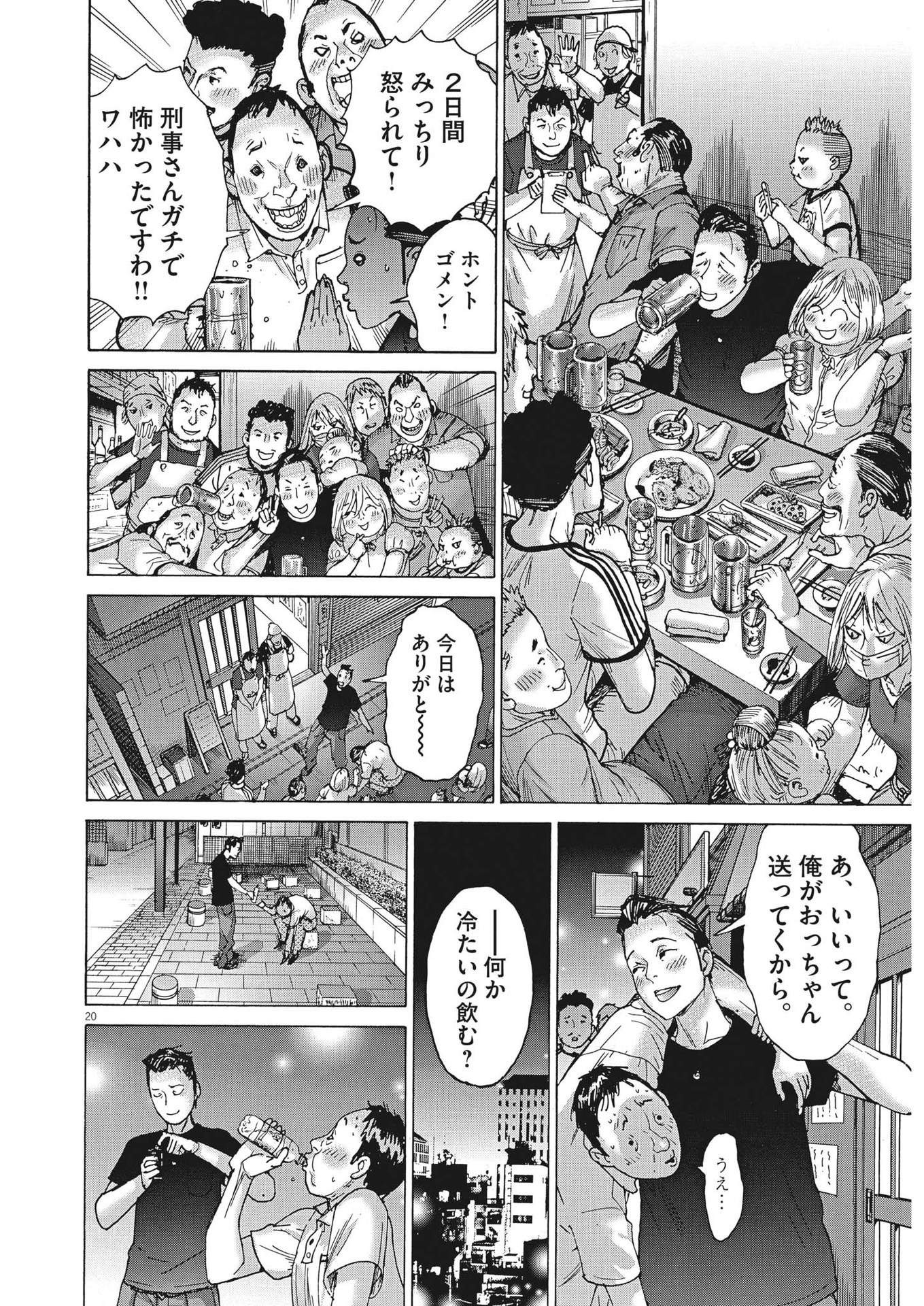 Natsume Arata no Kekkon Chap 99 - Next Chap 100