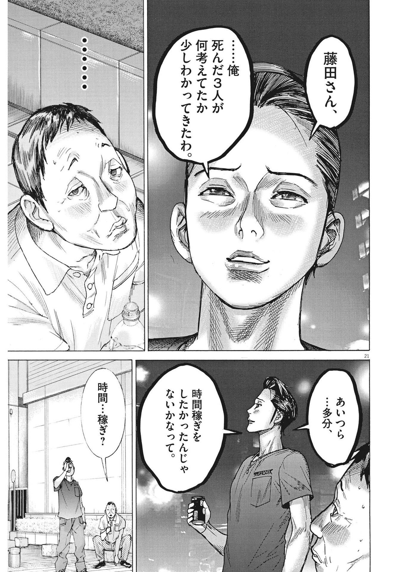 Natsume Arata no Kekkon Chap 99 - Next Chap 100