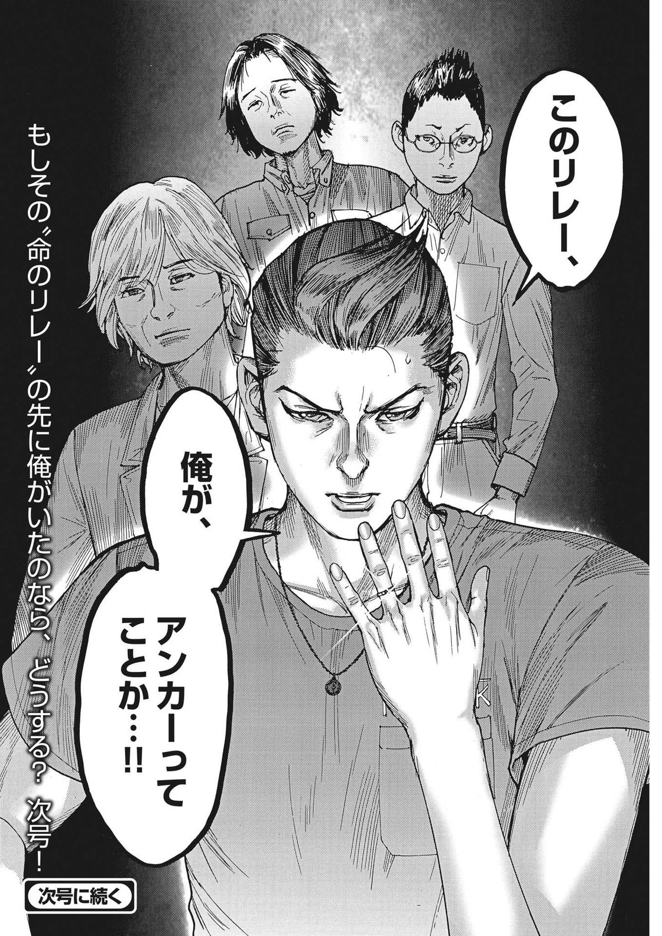 Natsume Arata no Kekkon Chap 99 - Next Chap 100