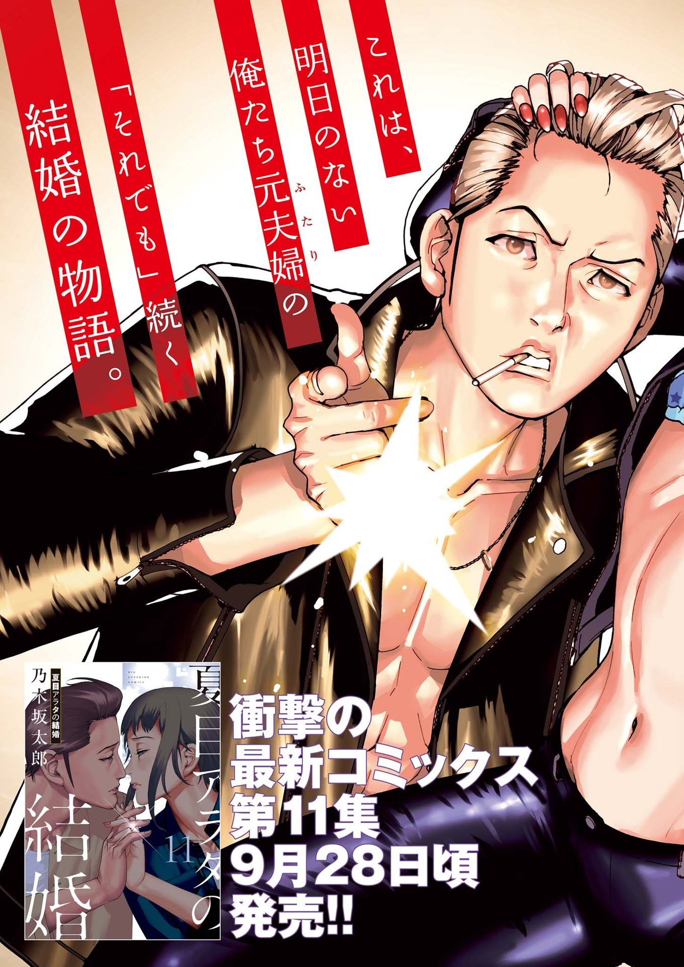 Natsume Arata no Kekkon Chap 99 - Next Chap 100