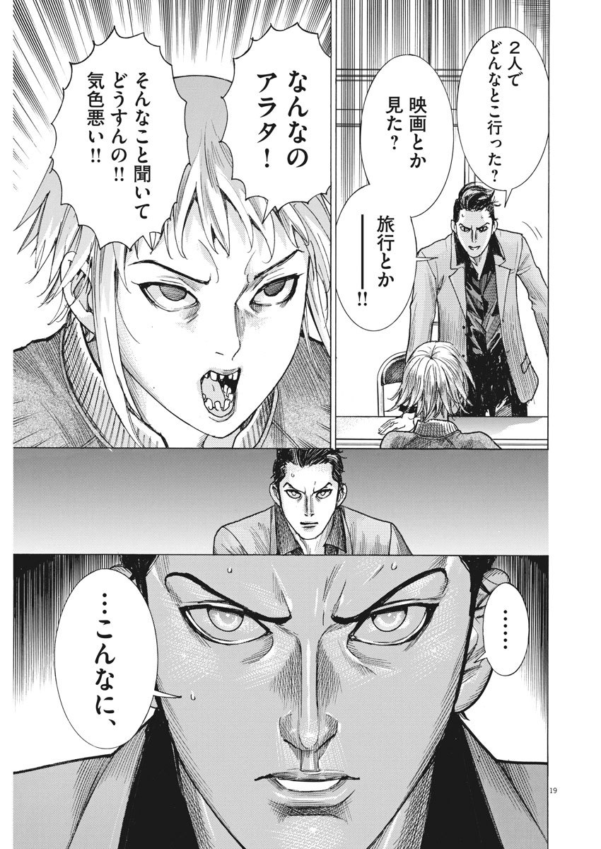 Natsume Arata no Kekkon Chap 9 - Next Chap 10