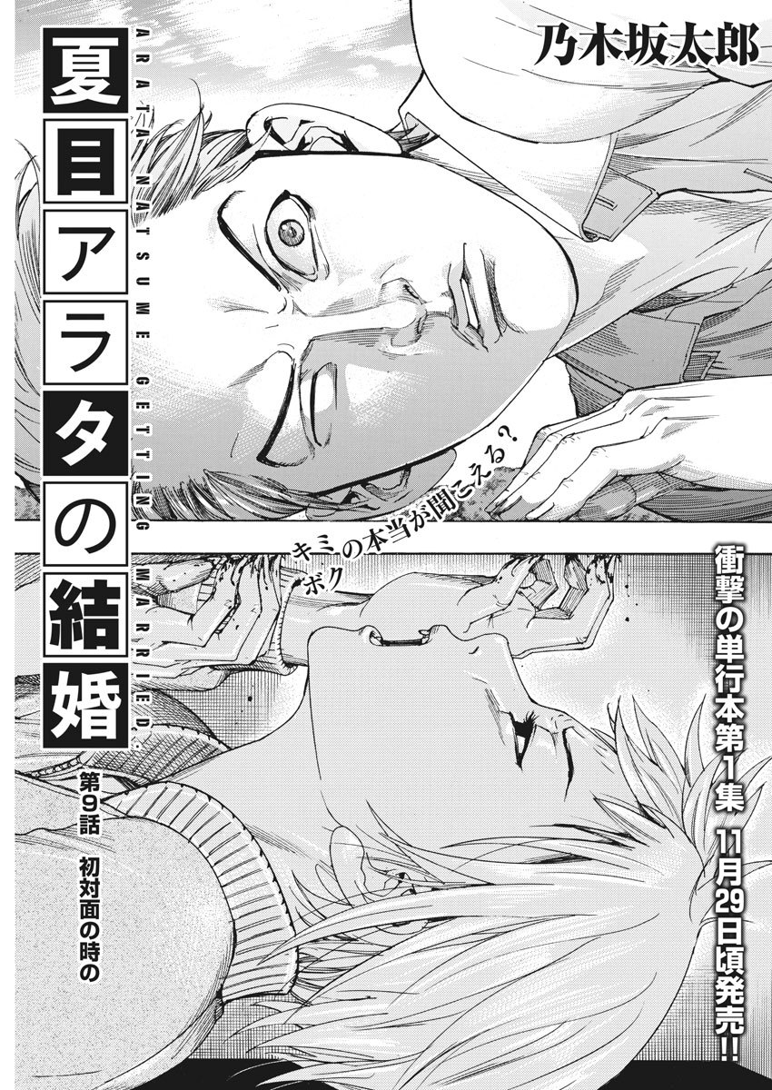 Natsume Arata no Kekkon Chap 9 - Next Chap 10