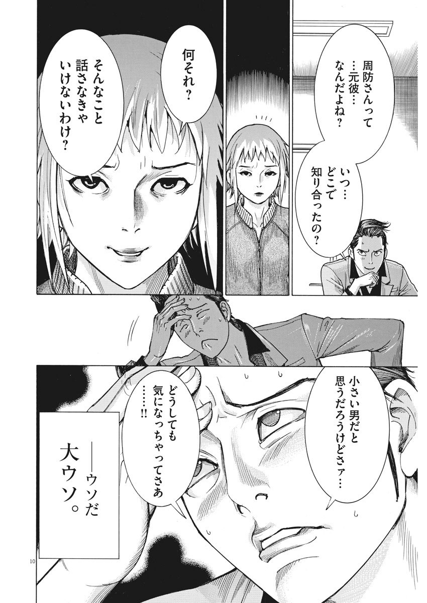 Natsume Arata no Kekkon Chap 9 - Next Chap 10