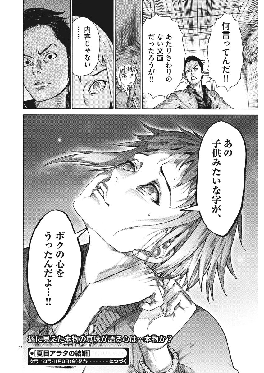Natsume Arata no Kekkon Chap 9 - Next Chap 10