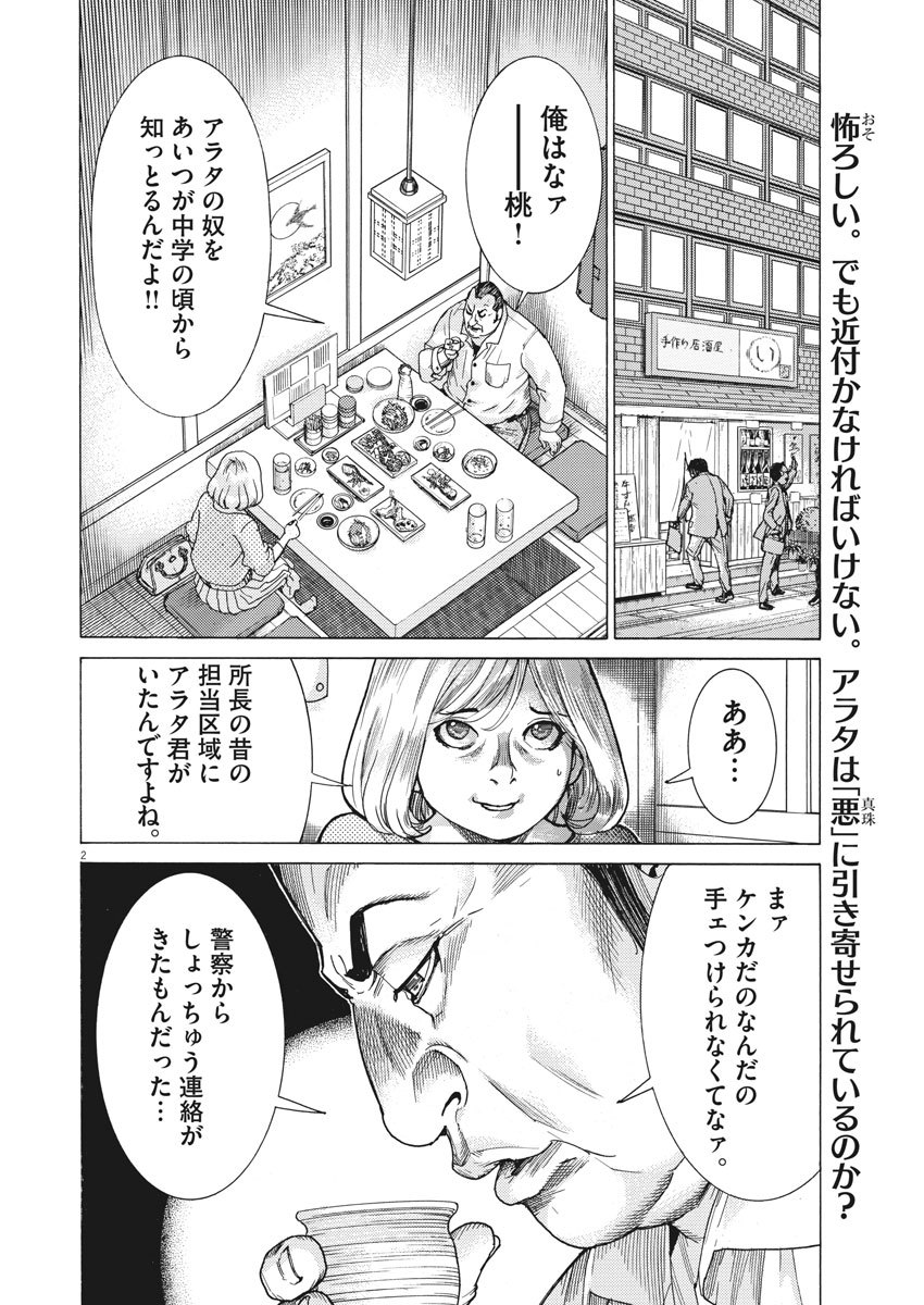 Natsume Arata no Kekkon Chap 9 - Next Chap 10