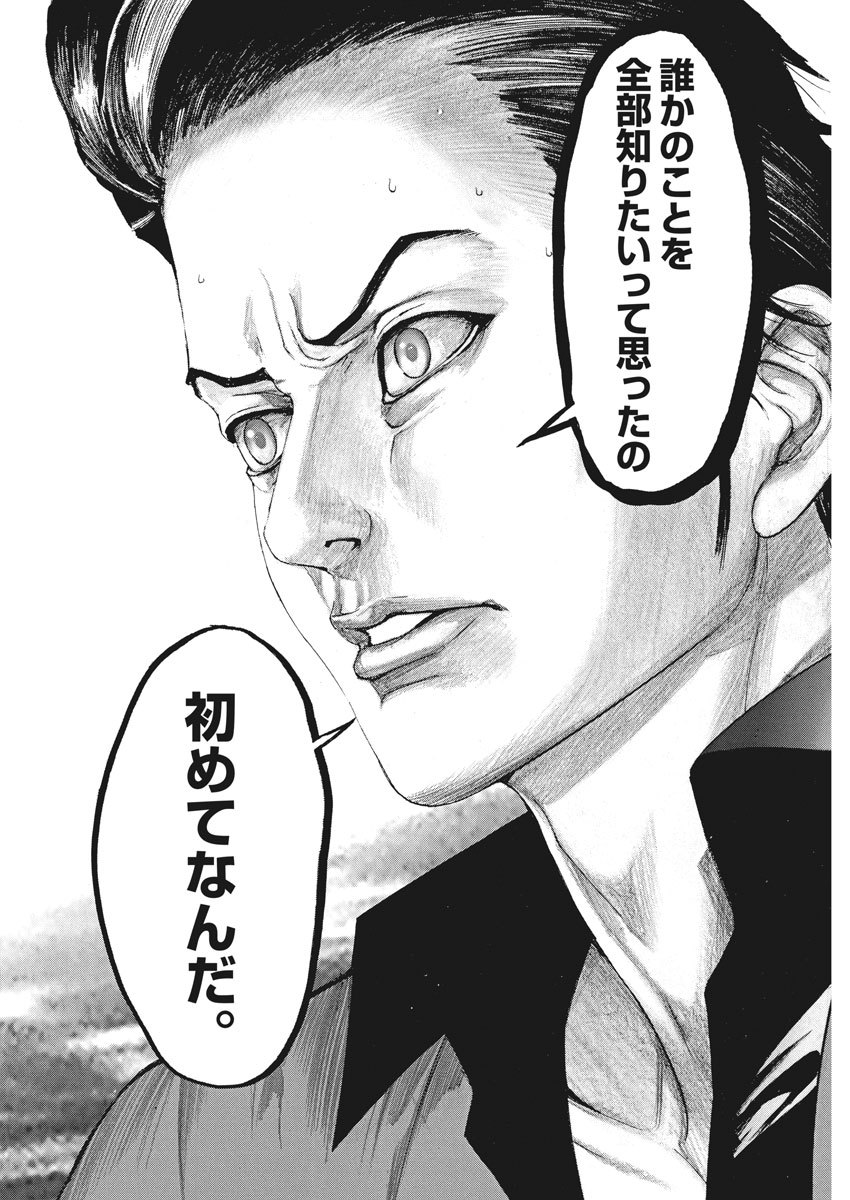 Natsume Arata no Kekkon Chap 9 - Next Chap 10