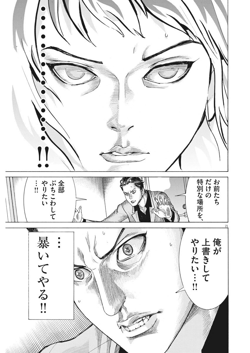 Natsume Arata no Kekkon Chap 9 - Next Chap 10