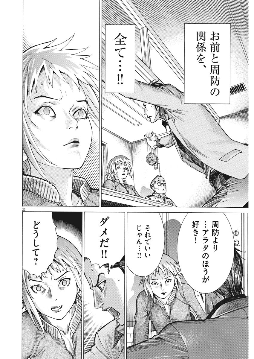 Natsume Arata no Kekkon Chap 9 - Next Chap 10