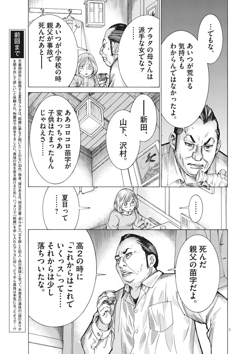 Natsume Arata no Kekkon Chap 9 - Next Chap 10