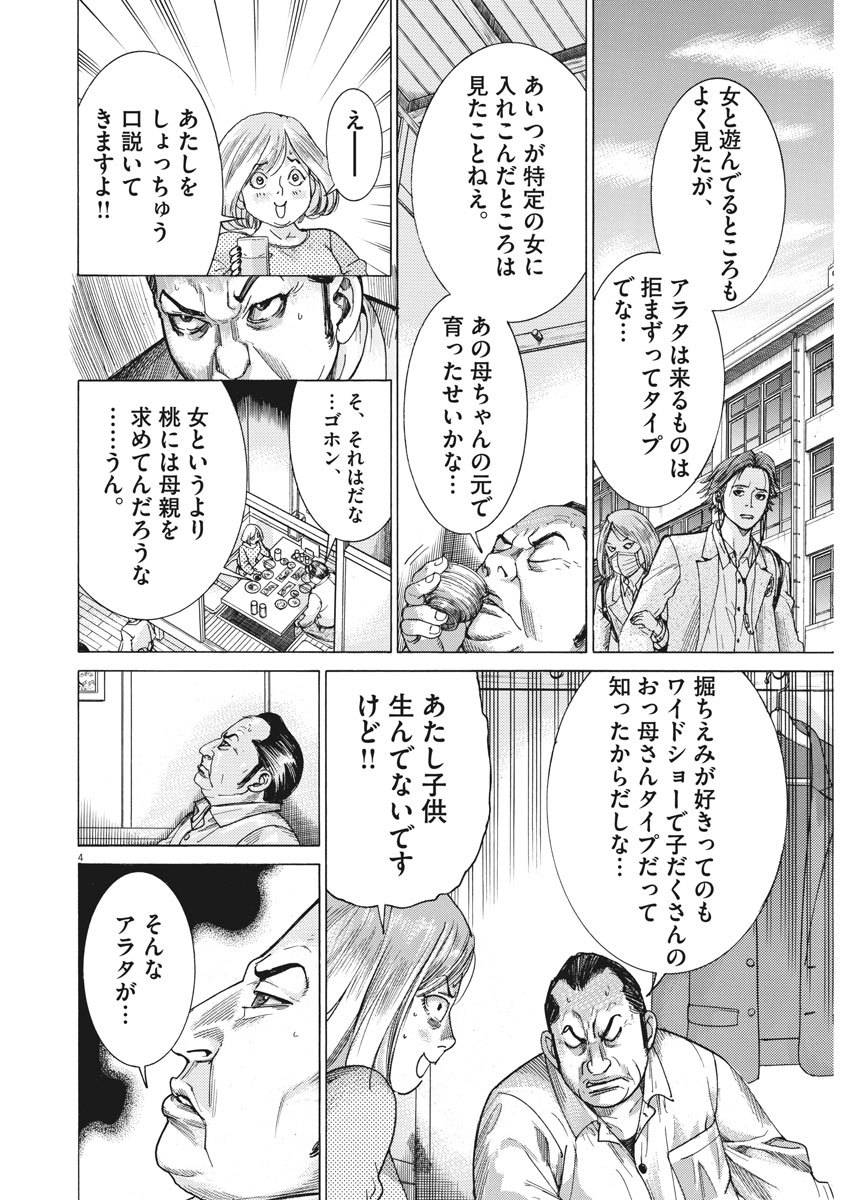 Natsume Arata no Kekkon Chap 9 - Next Chap 10