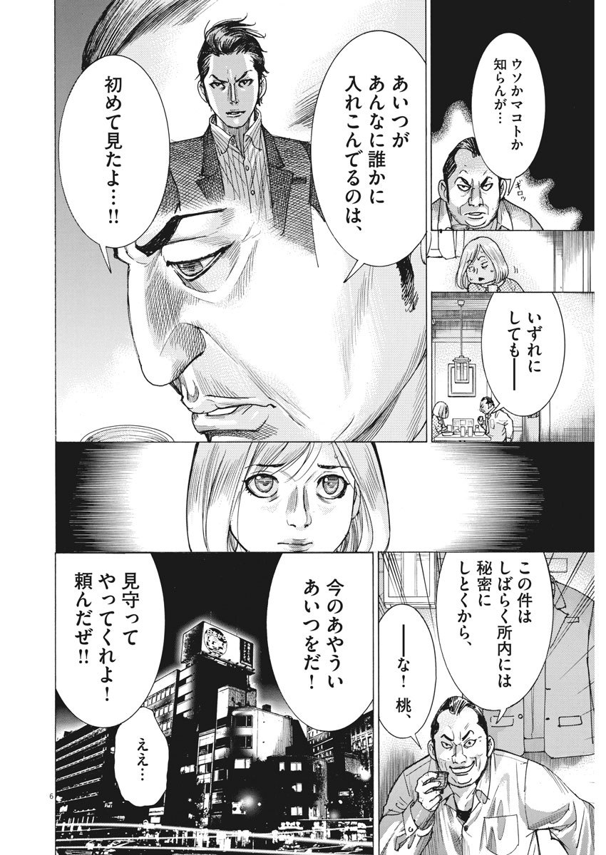 Natsume Arata no Kekkon Chap 9 - Next Chap 10