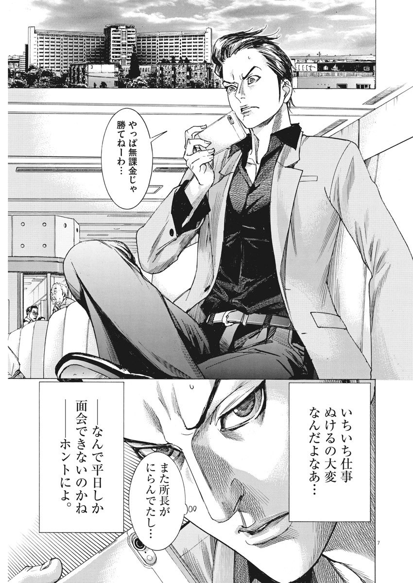 Natsume Arata no Kekkon Chap 9 - Next Chap 10