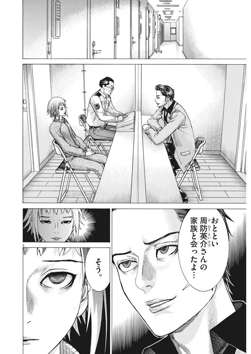 Natsume Arata no Kekkon Chap 9 - Next Chap 10