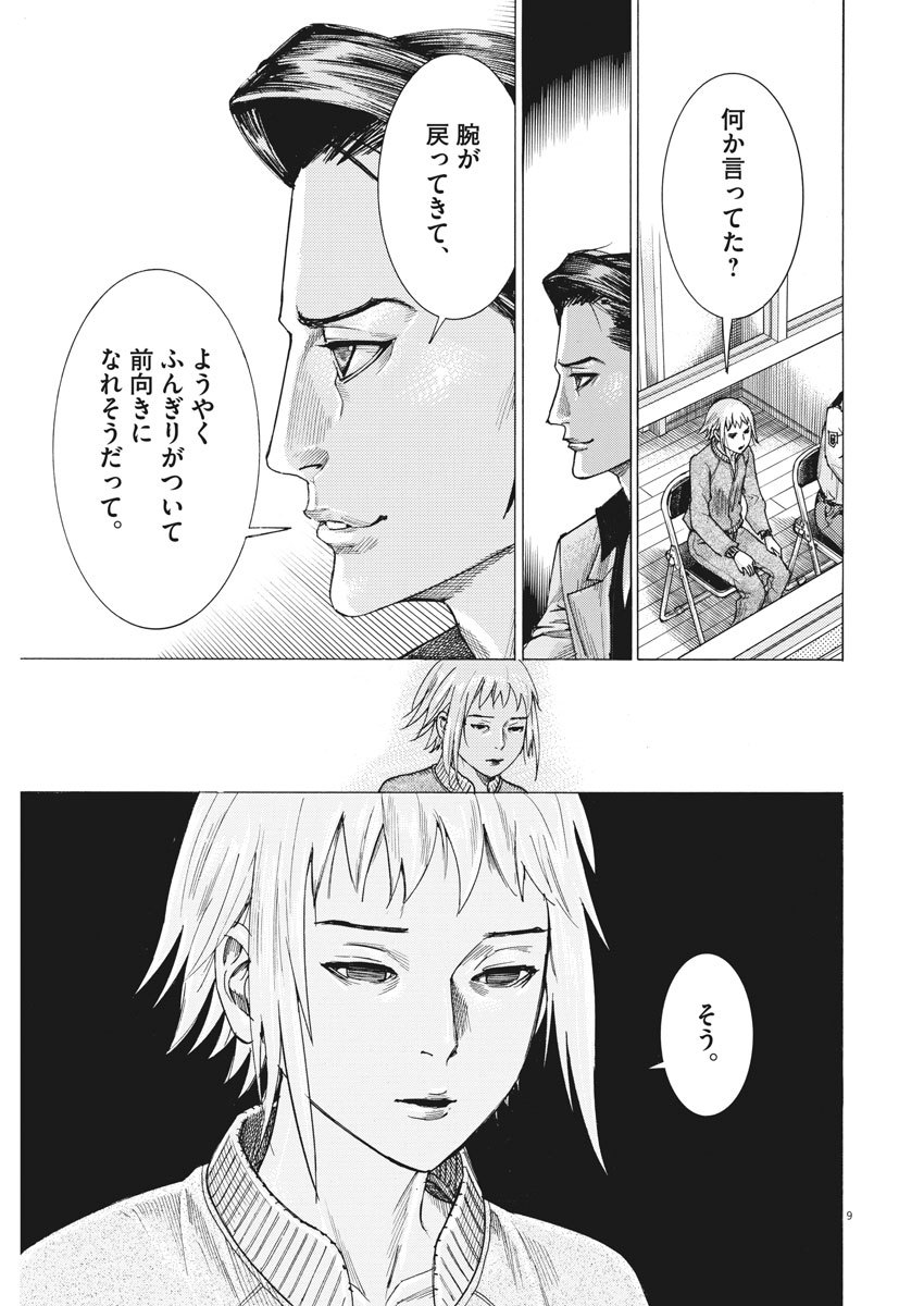 Natsume Arata no Kekkon Chap 9 - Next Chap 10