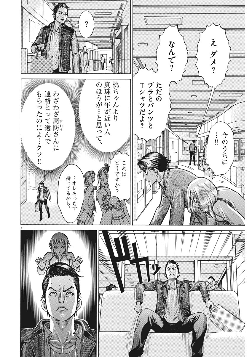 Natsume Arata no Kekkon Chap 13 - Next Chap 14