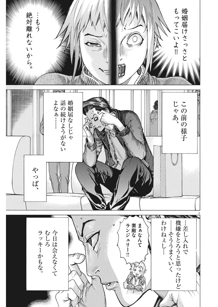 Natsume Arata no Kekkon Chap 13 - Next Chap 14