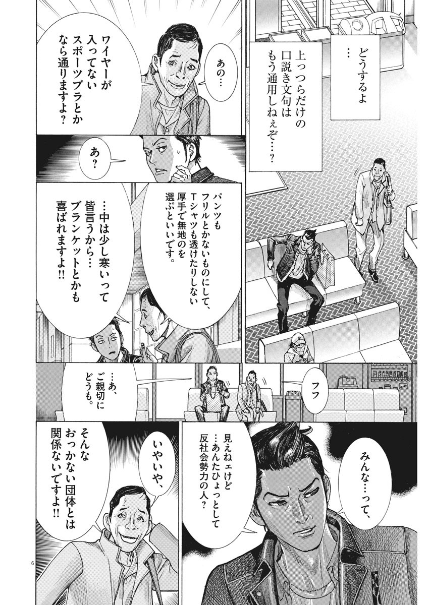 Natsume Arata no Kekkon Chap 13 - Next Chap 14