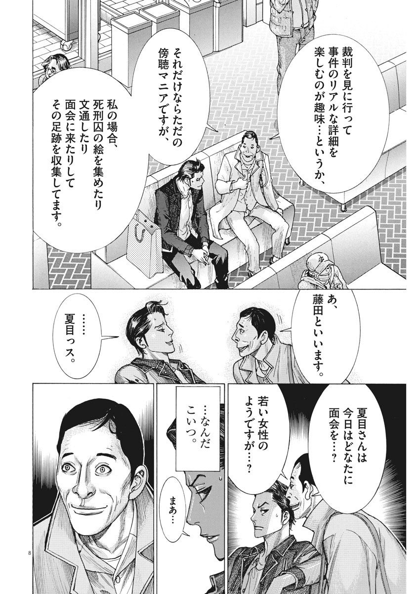Natsume Arata no Kekkon Chap 13 - Next Chap 14