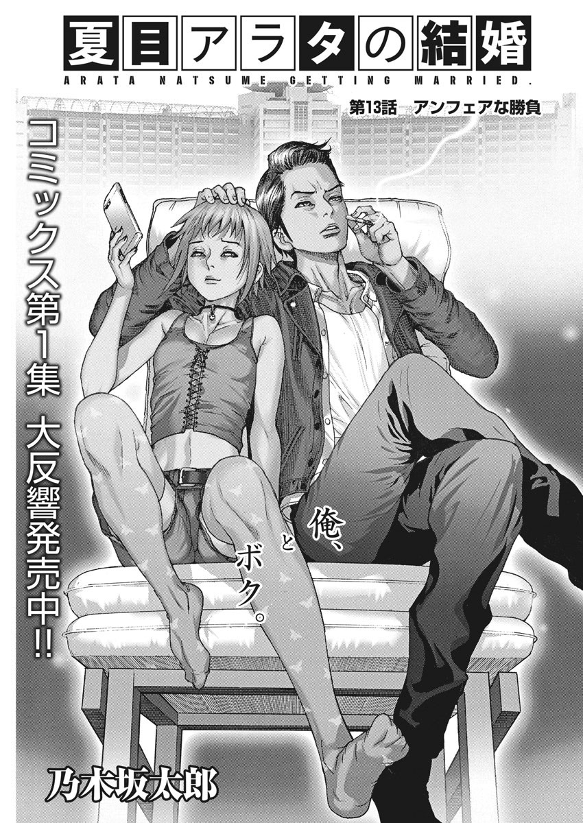 Natsume Arata no Kekkon Chap 13 - Next Chap 14