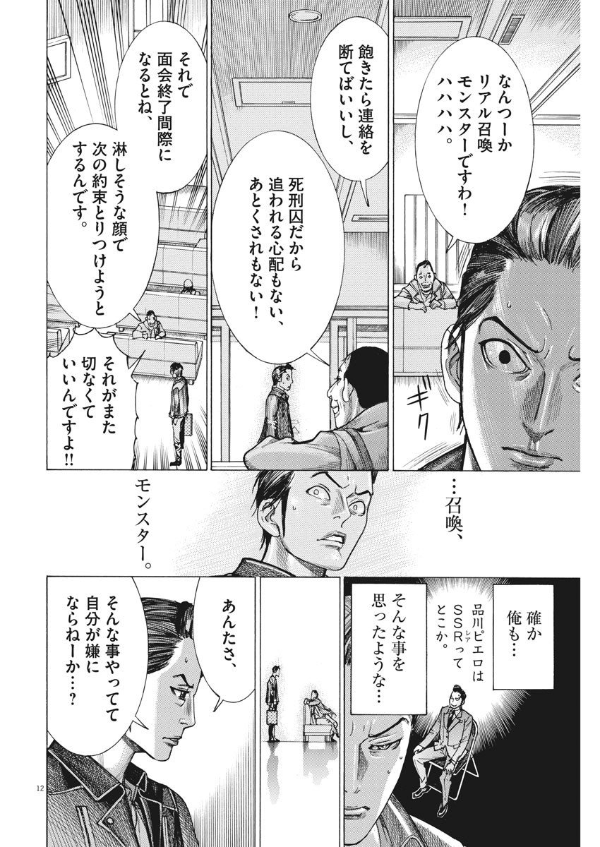 Natsume Arata no Kekkon Chap 13 - Next Chap 14