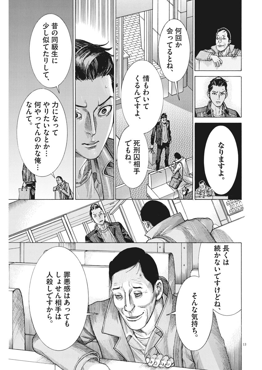Natsume Arata no Kekkon Chap 13 - Next Chap 14