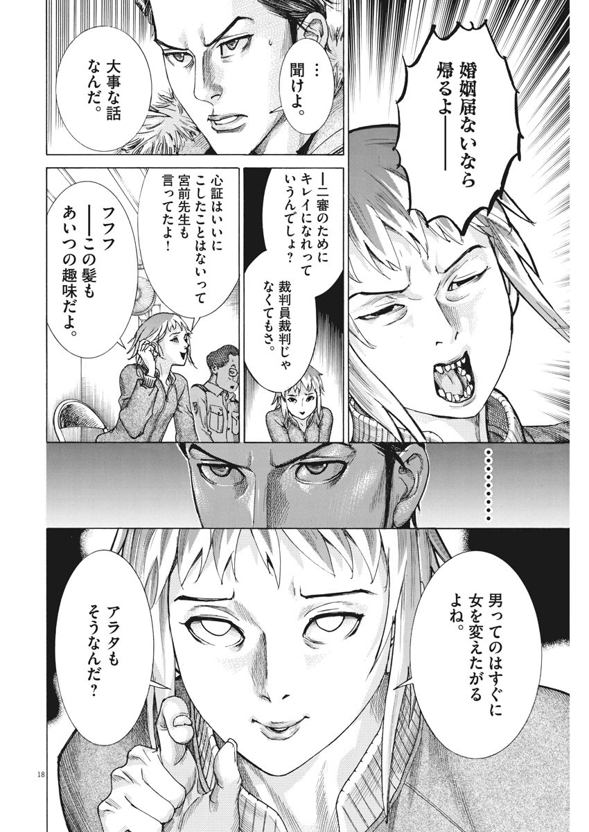 Natsume Arata no Kekkon Chap 13 - Next Chap 14