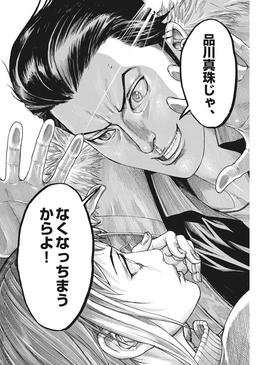 Natsume Arata no Kekkon Chap 13 - Next Chap 14