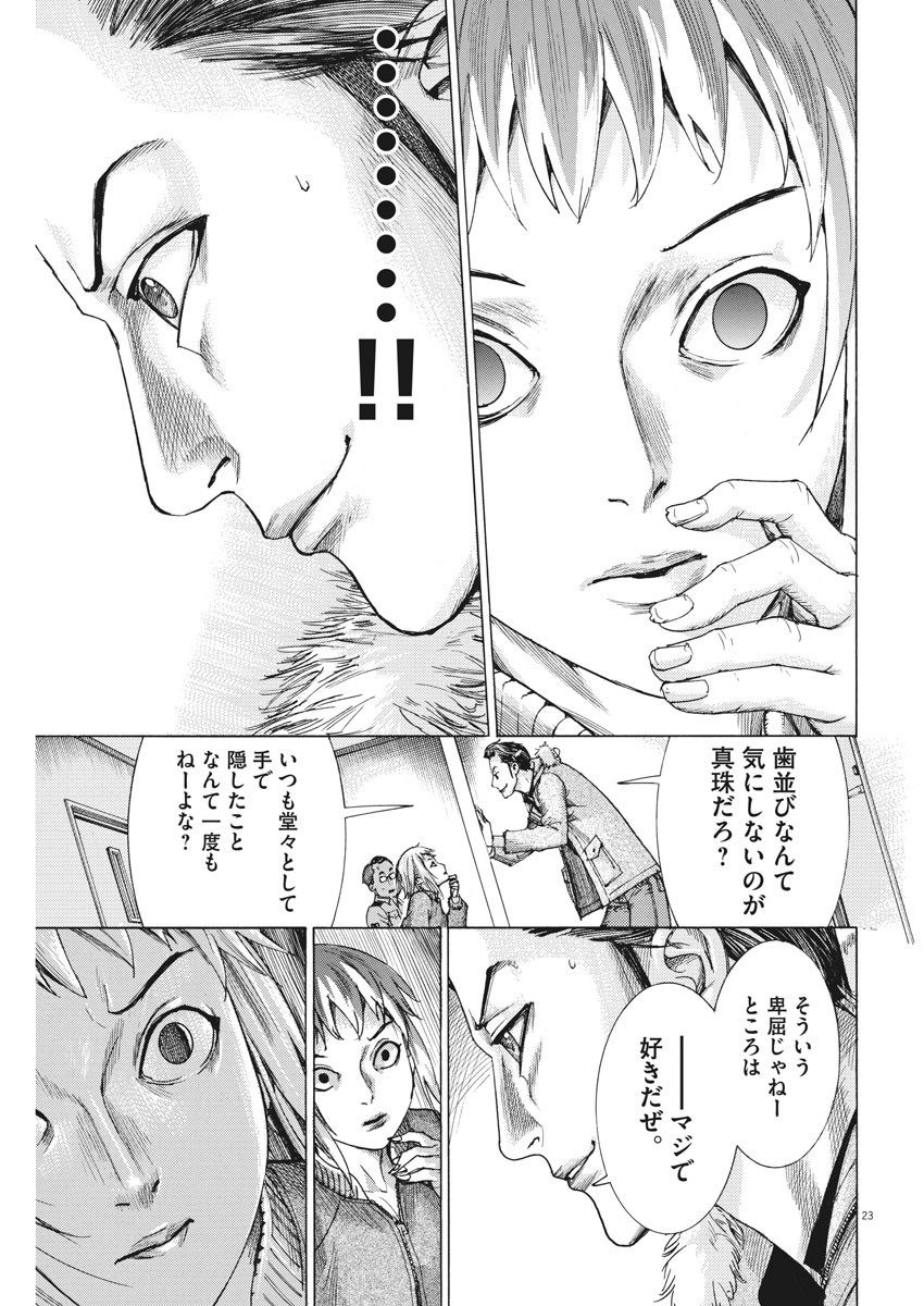 Natsume Arata no Kekkon Chap 13 - Next Chap 14