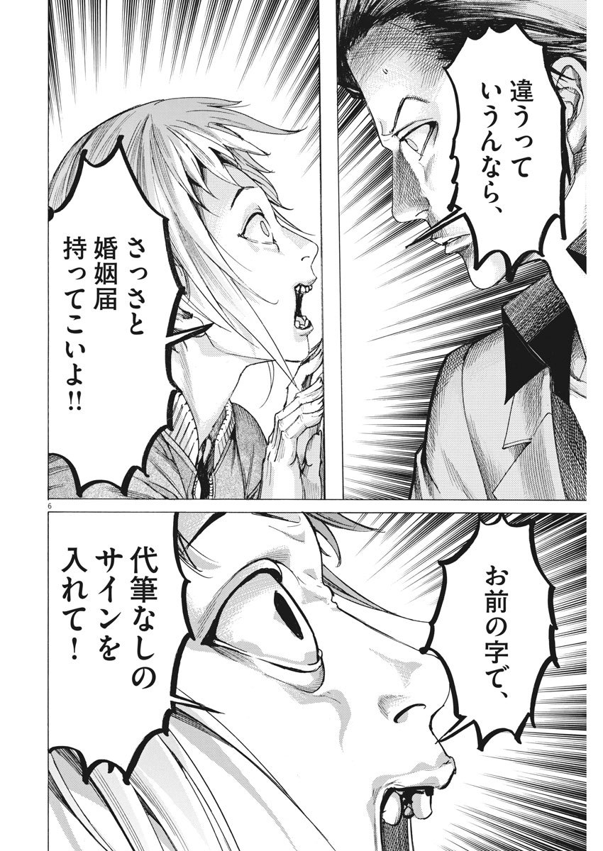Natsume Arata no Kekkon Chap 10 - Next Chap 11
