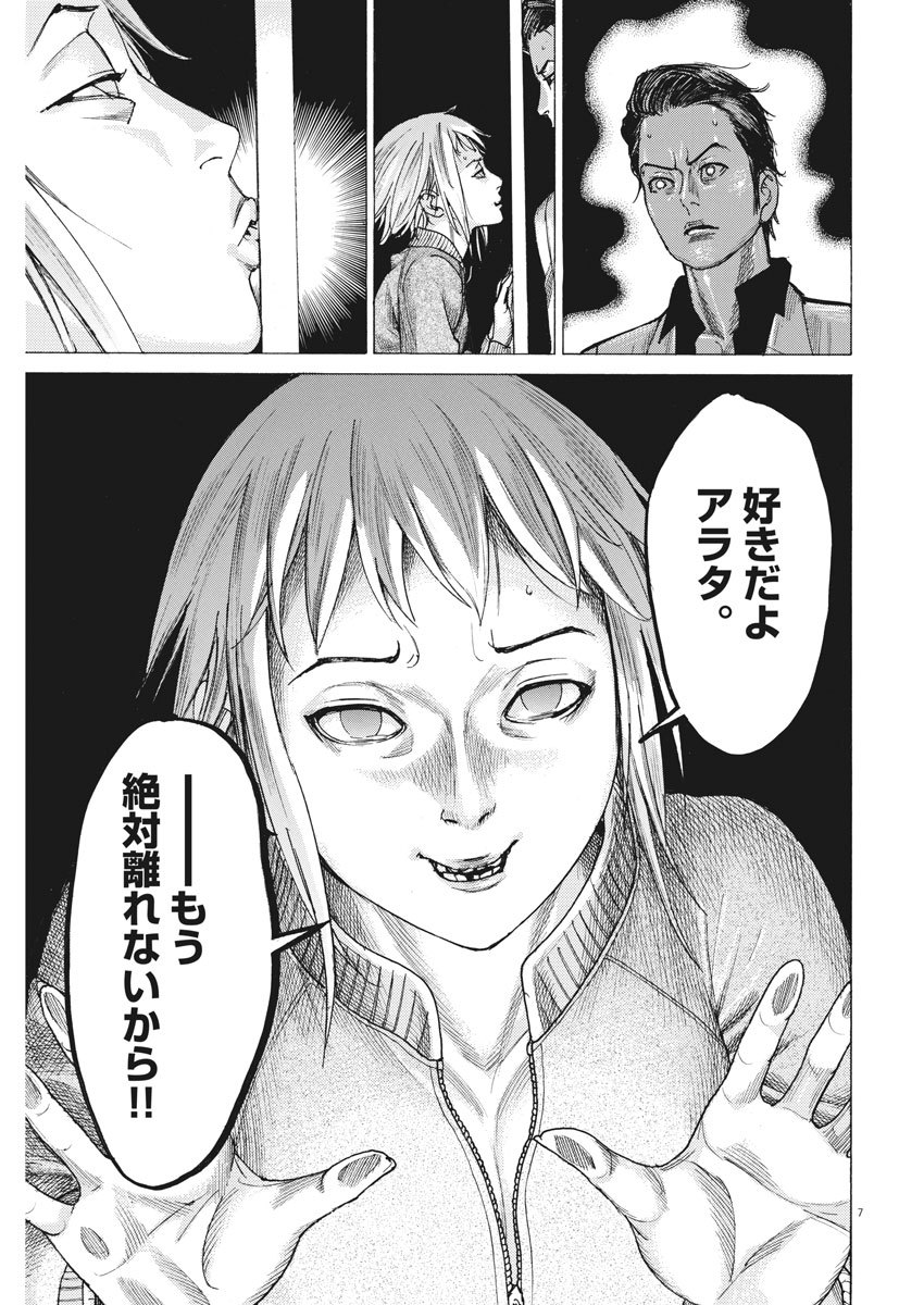 Natsume Arata no Kekkon Chap 10 - Next Chap 11