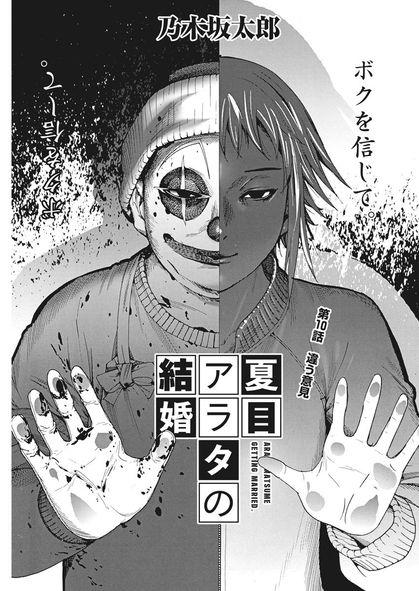 Natsume Arata no Kekkon Chap 10 - Next Chap 11