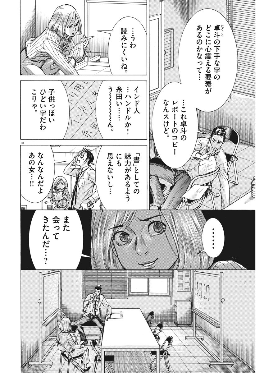 Natsume Arata no Kekkon Chap 10 - Next Chap 11