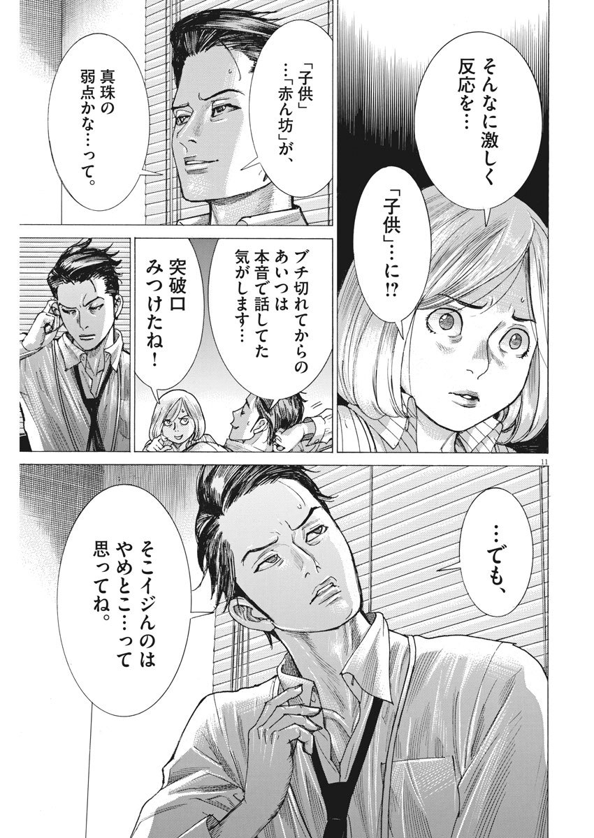 Natsume Arata no Kekkon Chap 10 - Next Chap 11