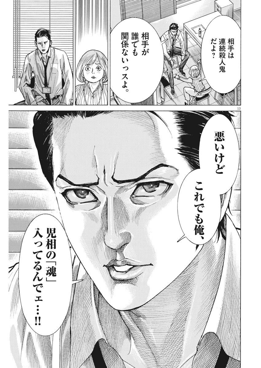 Natsume Arata no Kekkon Chap 10 - Next Chap 11
