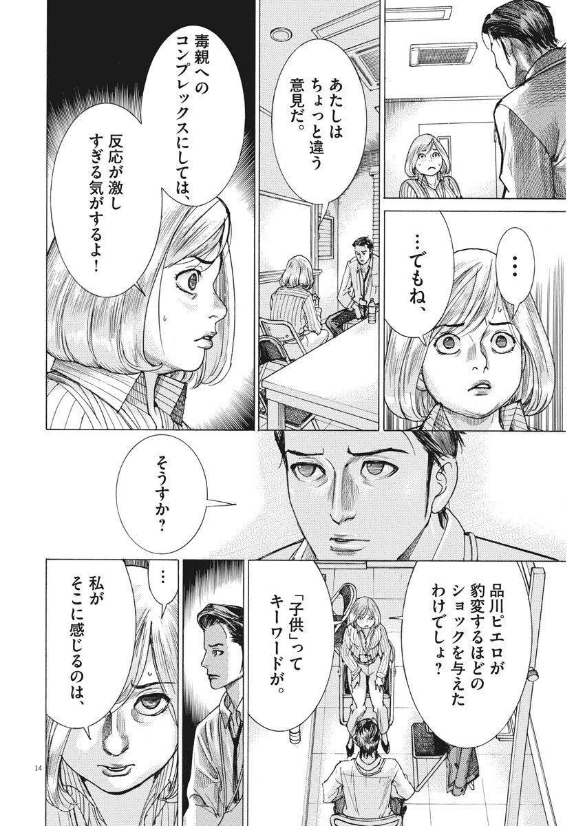 Natsume Arata no Kekkon Chap 10 - Next Chap 11