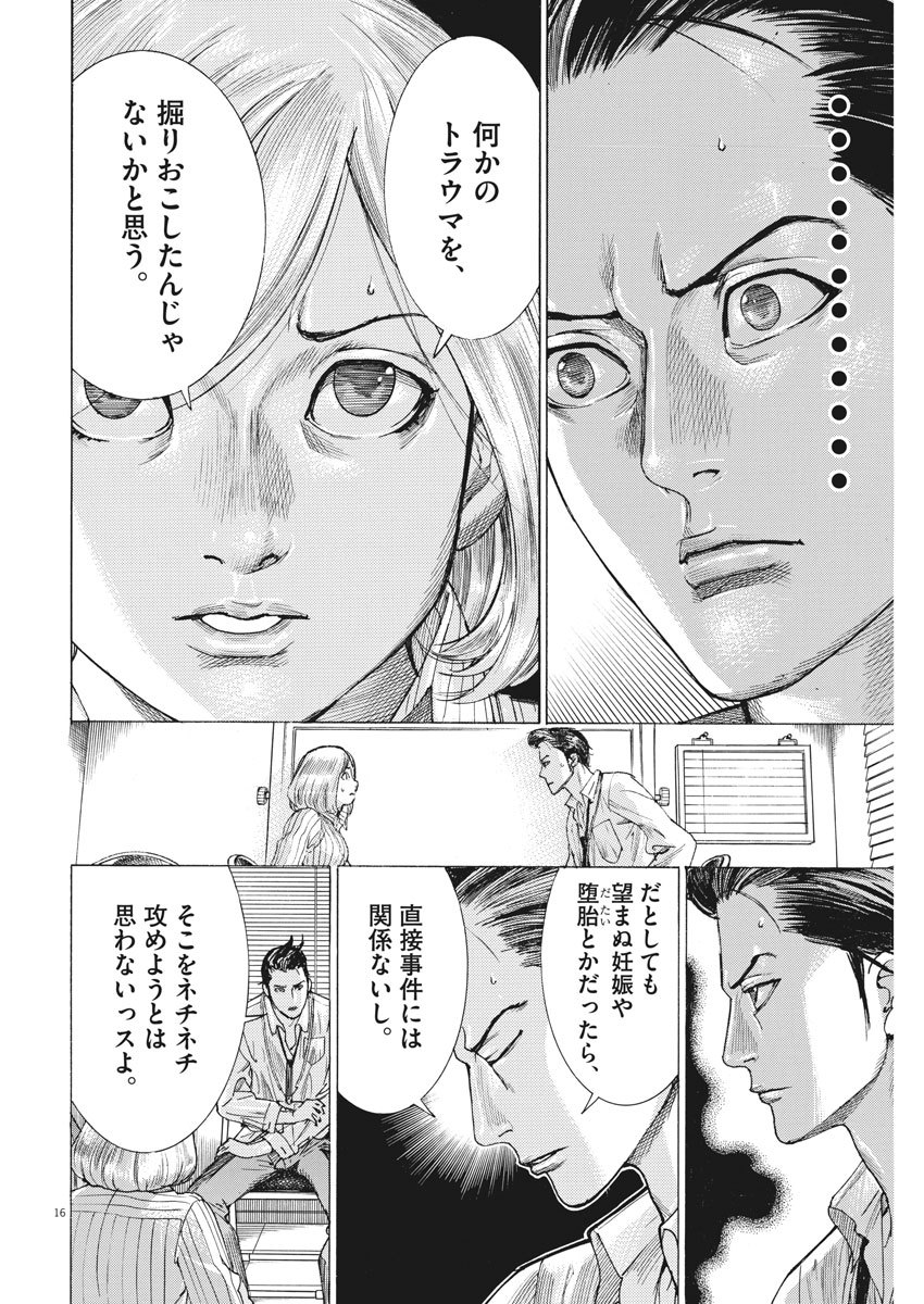 Natsume Arata no Kekkon Chap 10 - Next Chap 11