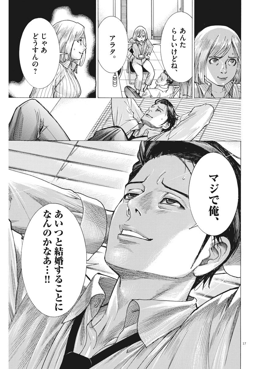 Natsume Arata no Kekkon Chap 10 - Next Chap 11
