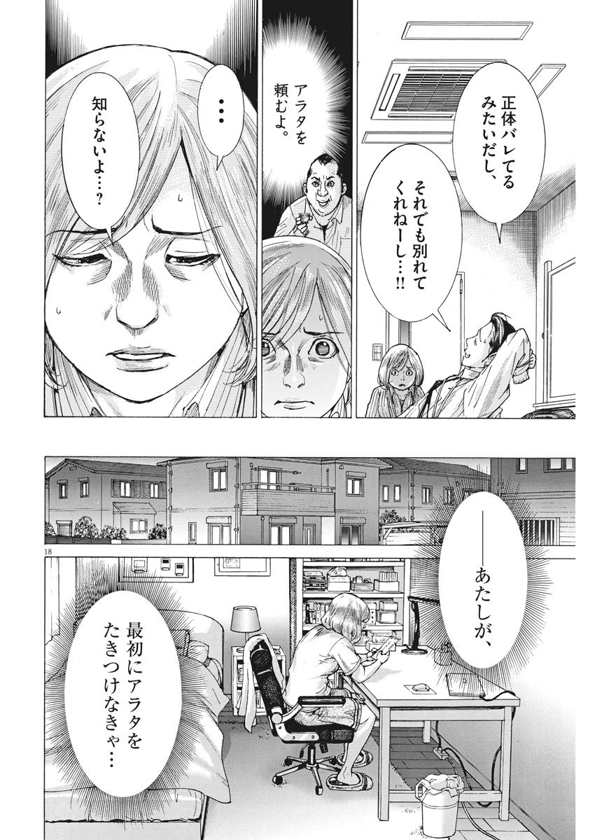 Natsume Arata no Kekkon Chap 10 - Next Chap 11