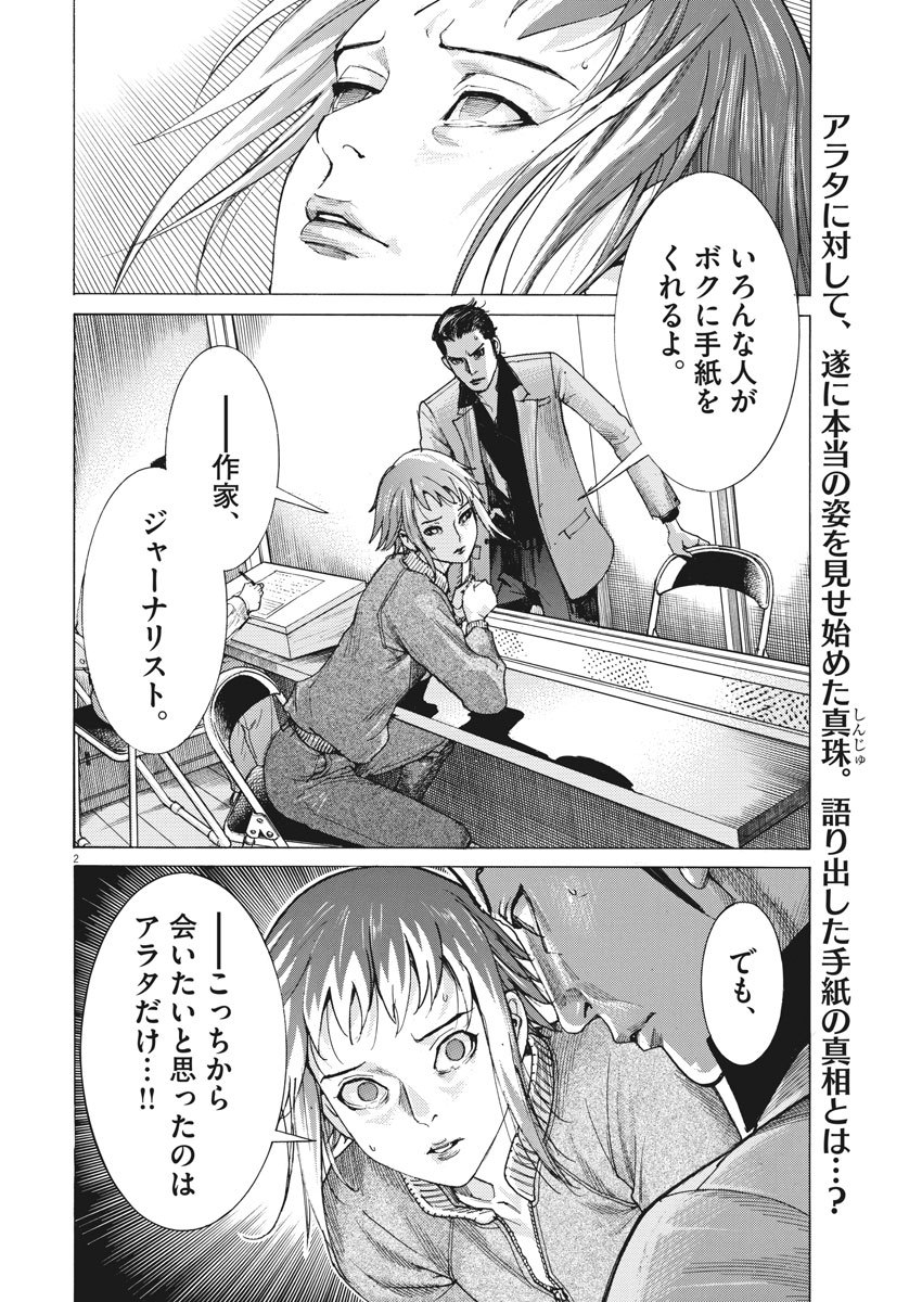 Natsume Arata no Kekkon Chap 10 - Next Chap 11
