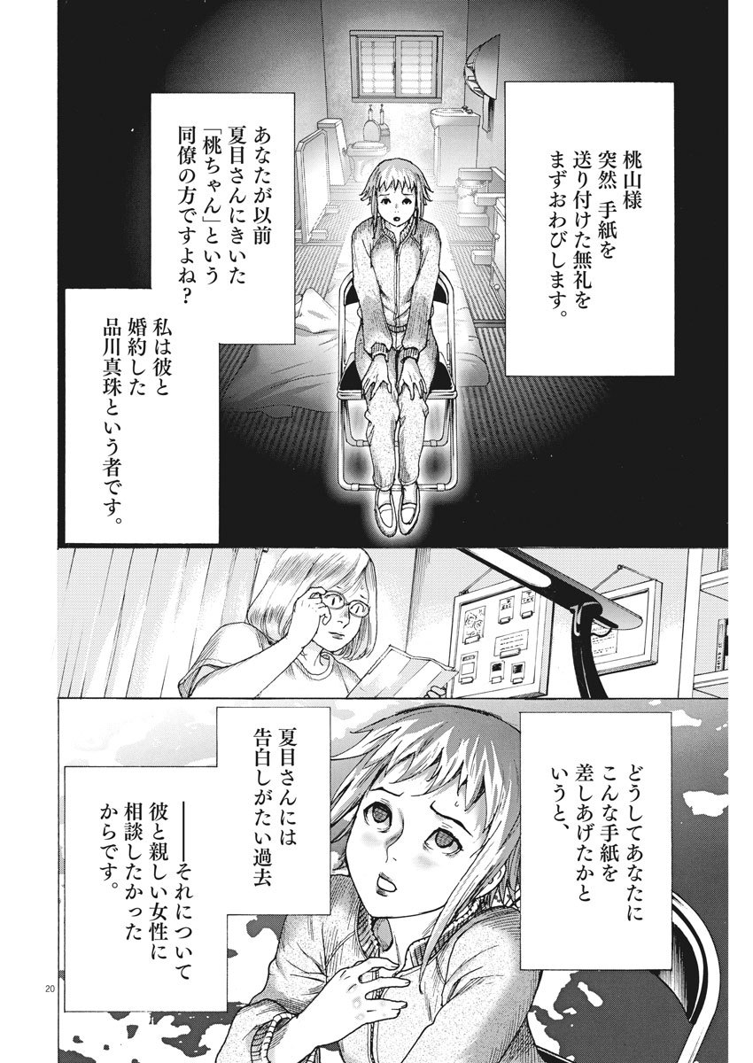 Natsume Arata no Kekkon Chap 10 - Next Chap 11